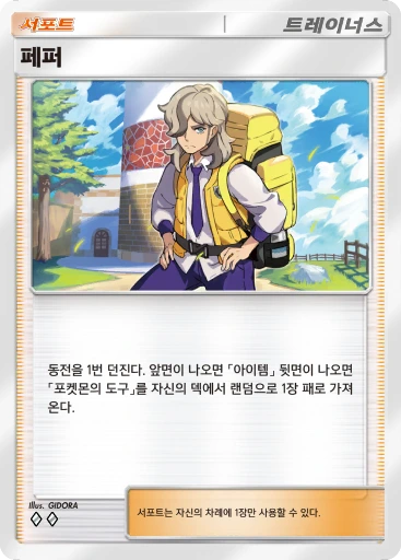 페퍼