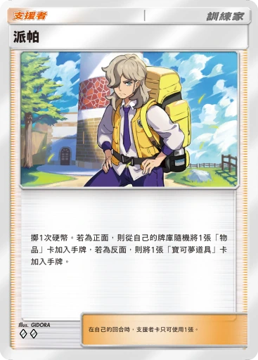 派帕