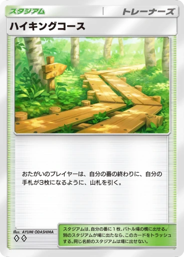 ハイキングコース