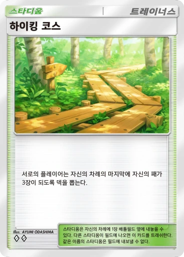 하이킹 코스
