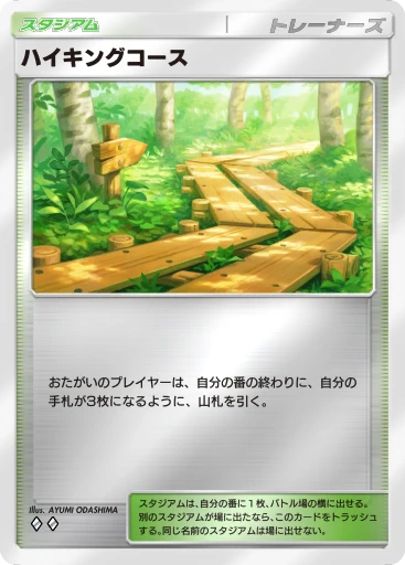 ハイキングコース