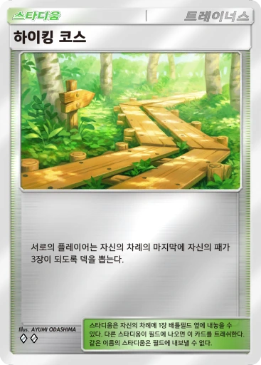 하이킹 코스