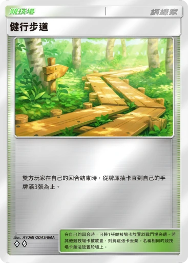健行步道
