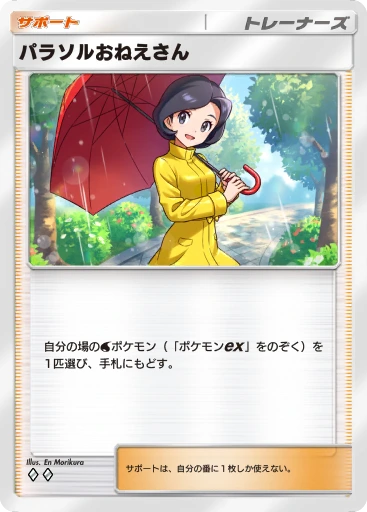 パラソルおねえさん