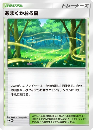 あまくかおる森