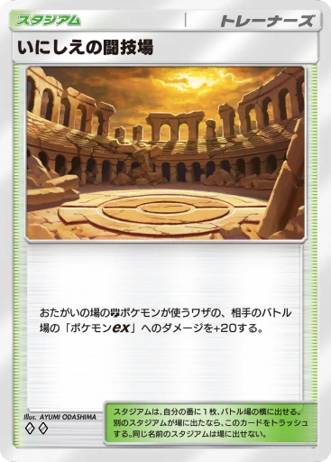 いにしえの闘技場