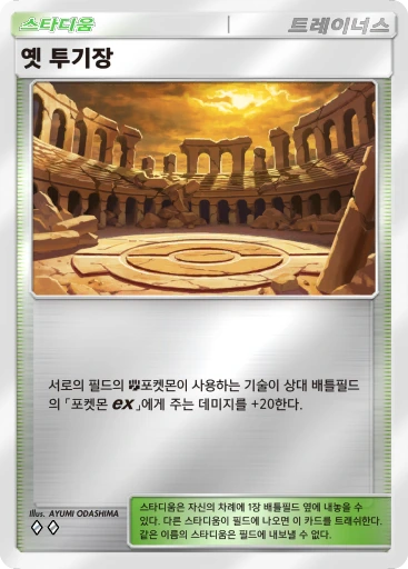 옛 투기장