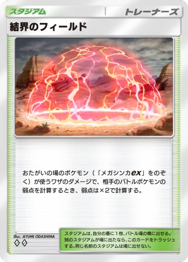 結界のフィールド
