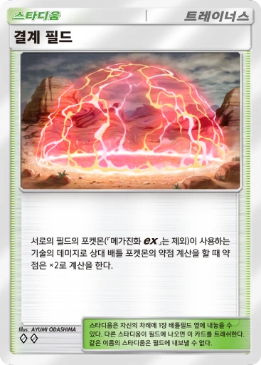 결계 필드