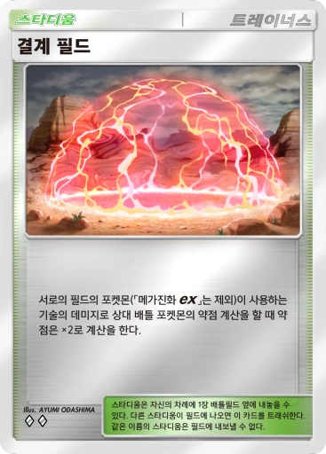 결계 필드