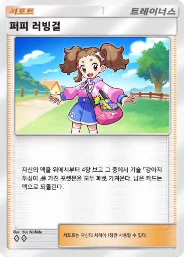 퍼피 러빙걸