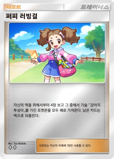 퍼피 러빙걸
