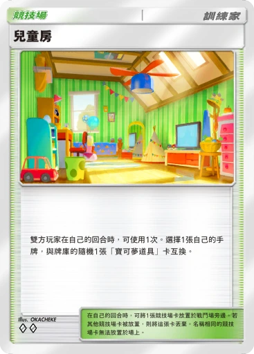 兒童房