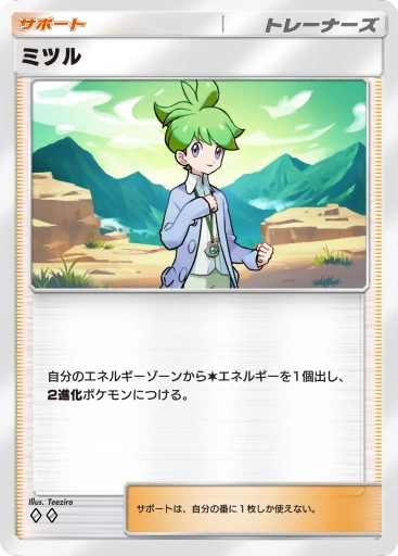 ミツル