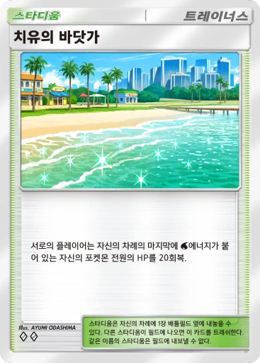 치유의 바닷가