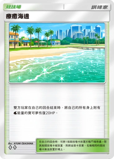 療癒海邊