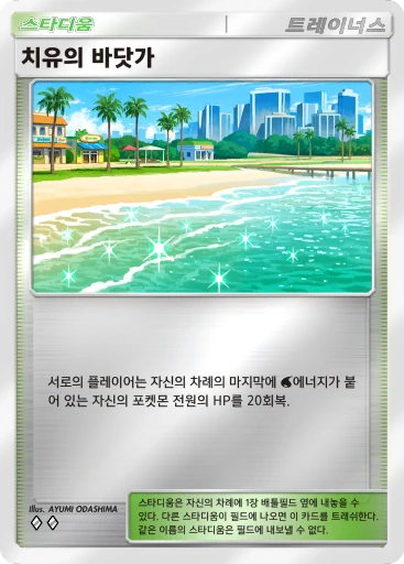 치유의 바닷가