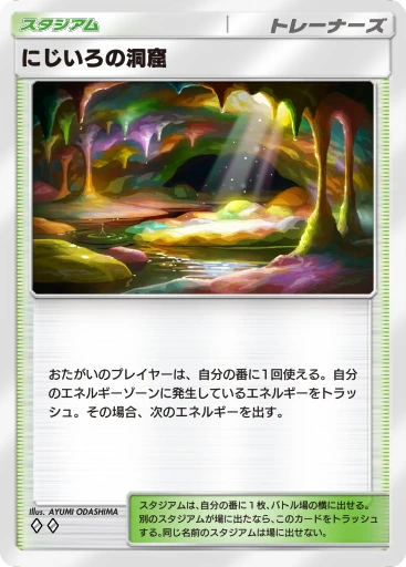 にじいろの洞窟