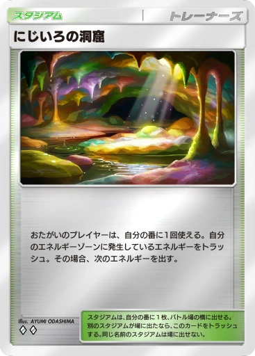 にじいろの洞窟