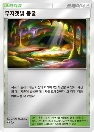 무지갯빛 동굴