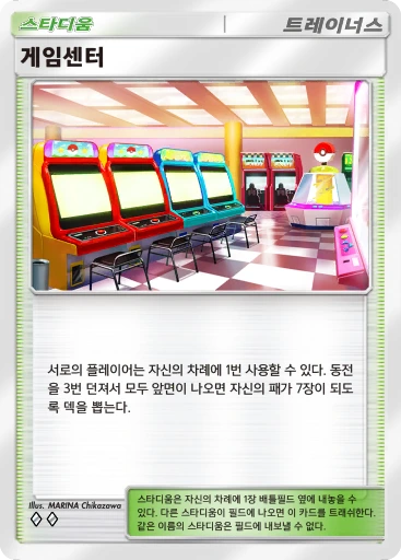 게임센터