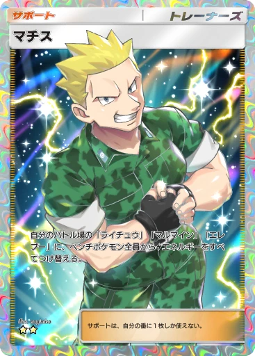 マチス