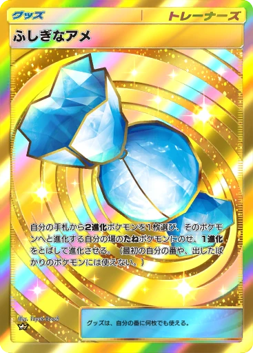 ふしぎなアメ
