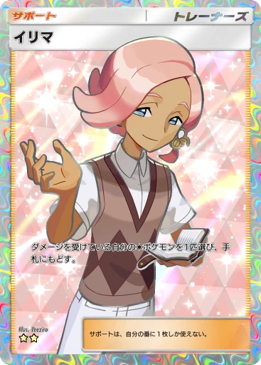 イリマ