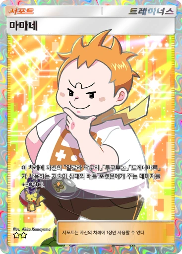 마마네
