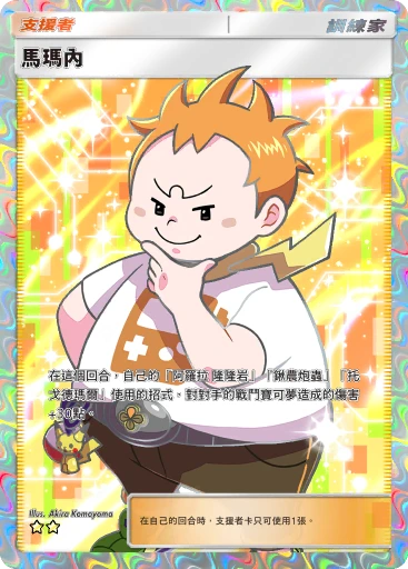 馬瑪內