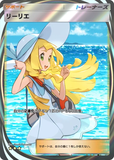 リーリエ