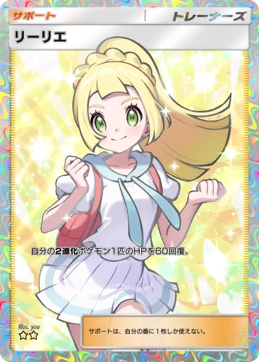 リーリエ