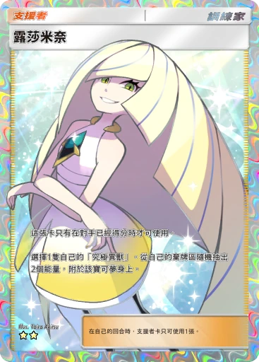 露莎米奈