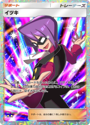 イツキ