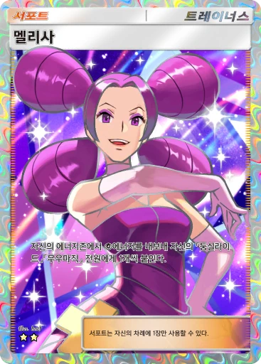 멜리사