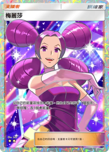 梅麗莎