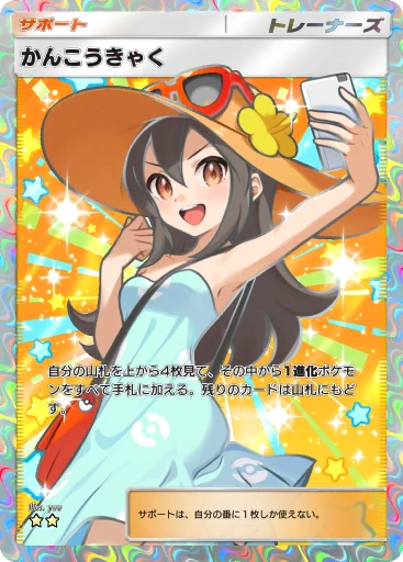 かんこうきゃく