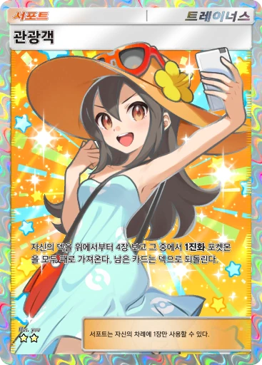관광객
