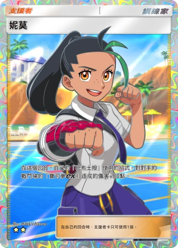 妮莫