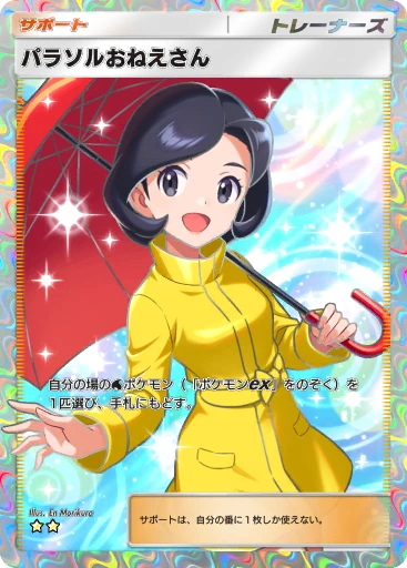 パラソルおねえさん